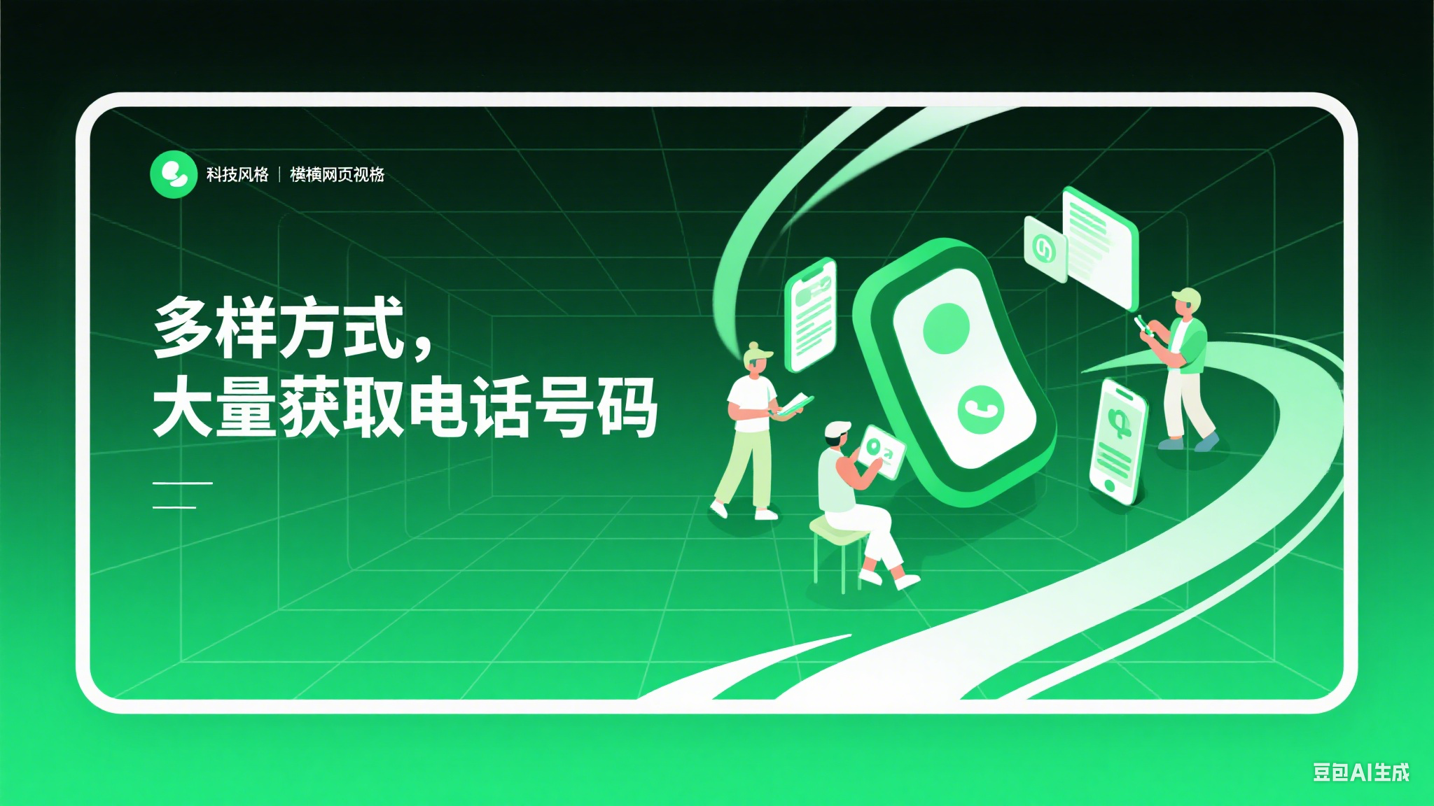 高效过滤无效LINE账号及获取大量电话号码的实用技巧