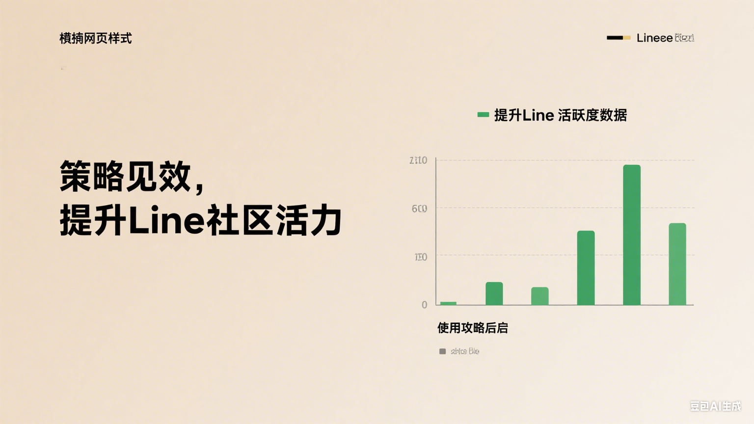 Line营销策略指南：社区管理与号码筛选实操攻略  